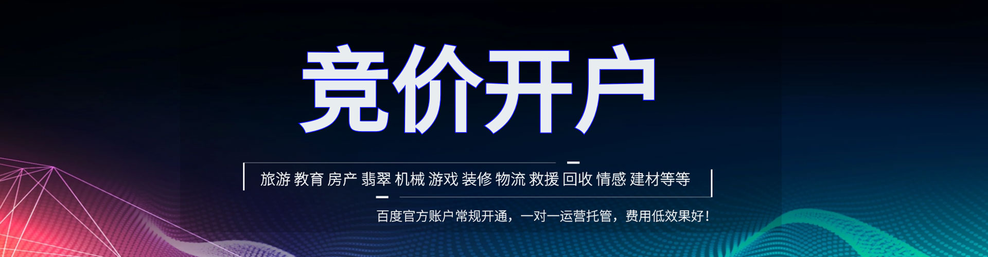 矿区百度竞价开户